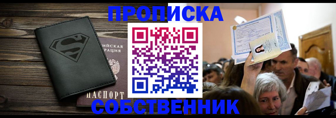 прописка для кредита в Воскресенске