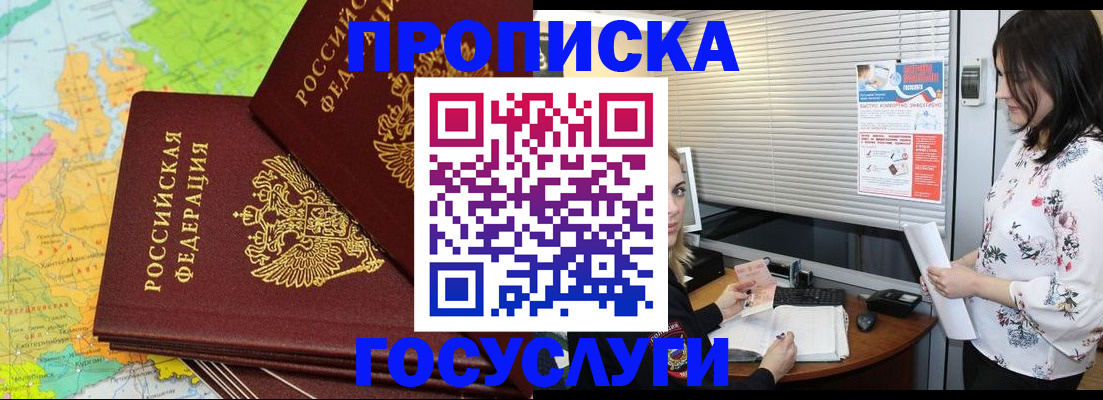прописка для кредита в Воскресенске