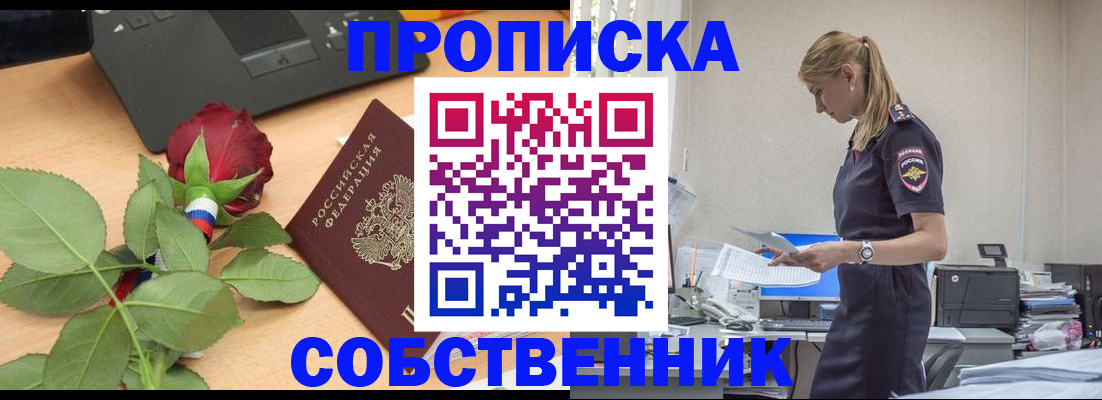 прописка поиск в Воскресенске
