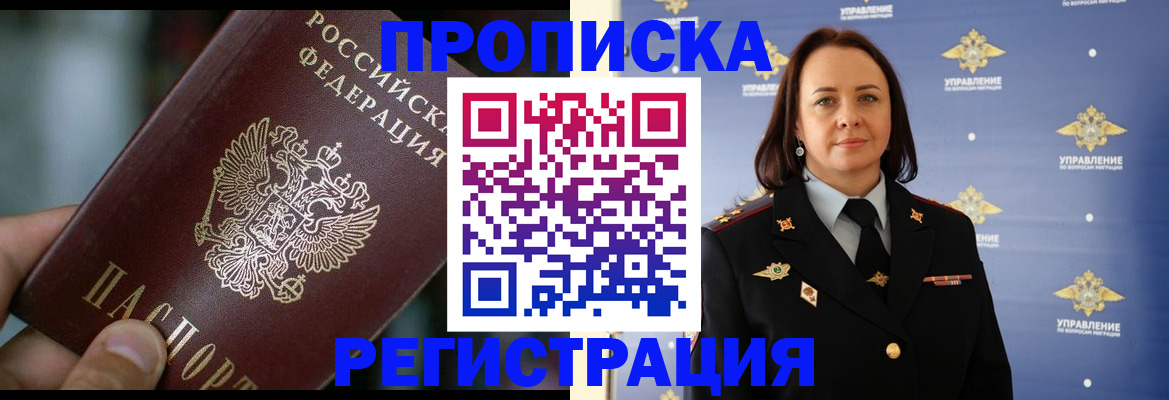 временная регистрация надежно в Воскресенске