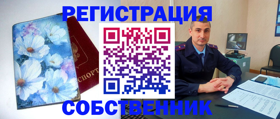 прописка для работы в Воскресенске
