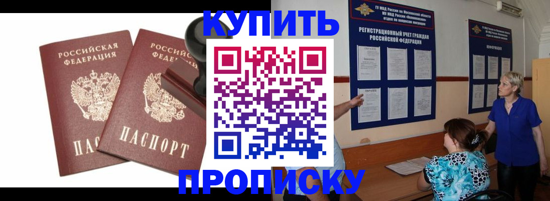 прописка для работы в Воскресенске