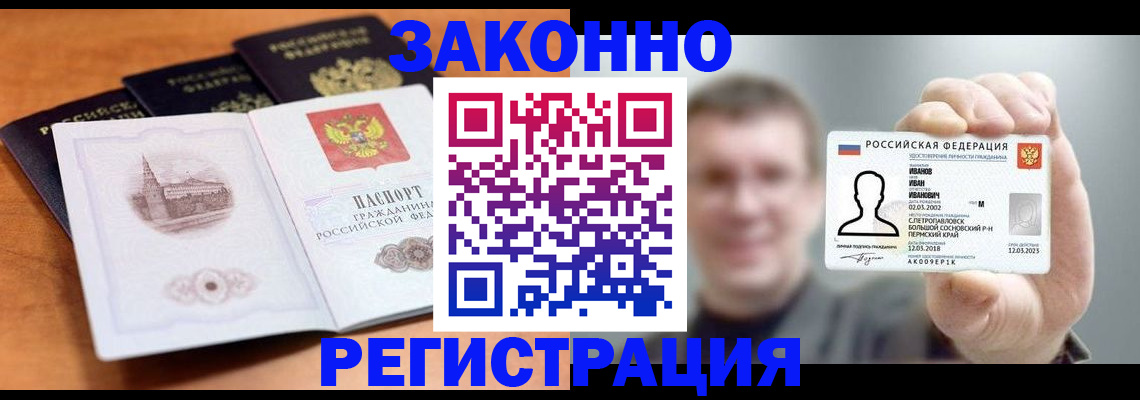 прописка регистрация в Воскресенске