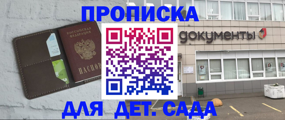 временная регистрация недорого в Воскресенске
