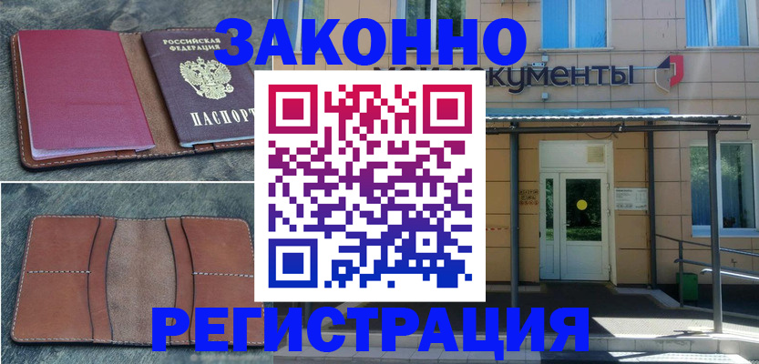 временная регистрация недорого в Воскресенске