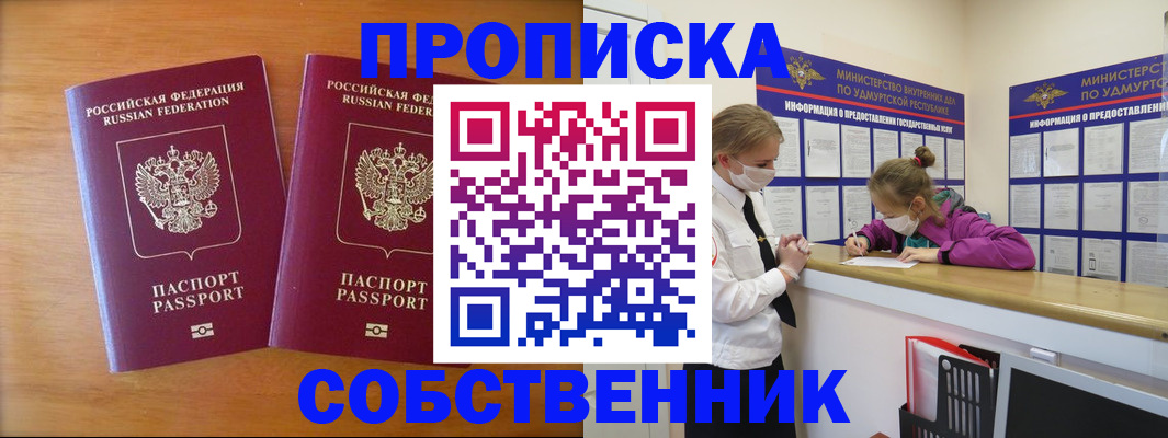 временная регистрация для всех в Воскресенске