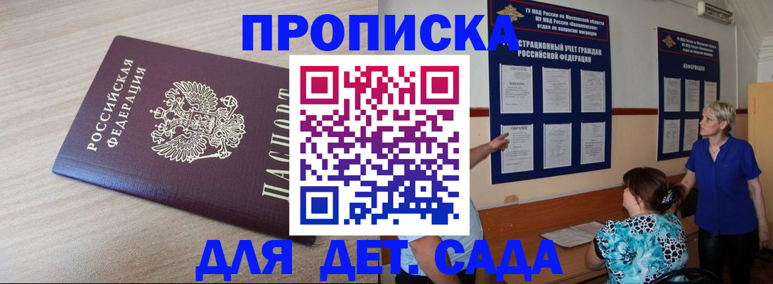 временная регистрация в Воскресенске